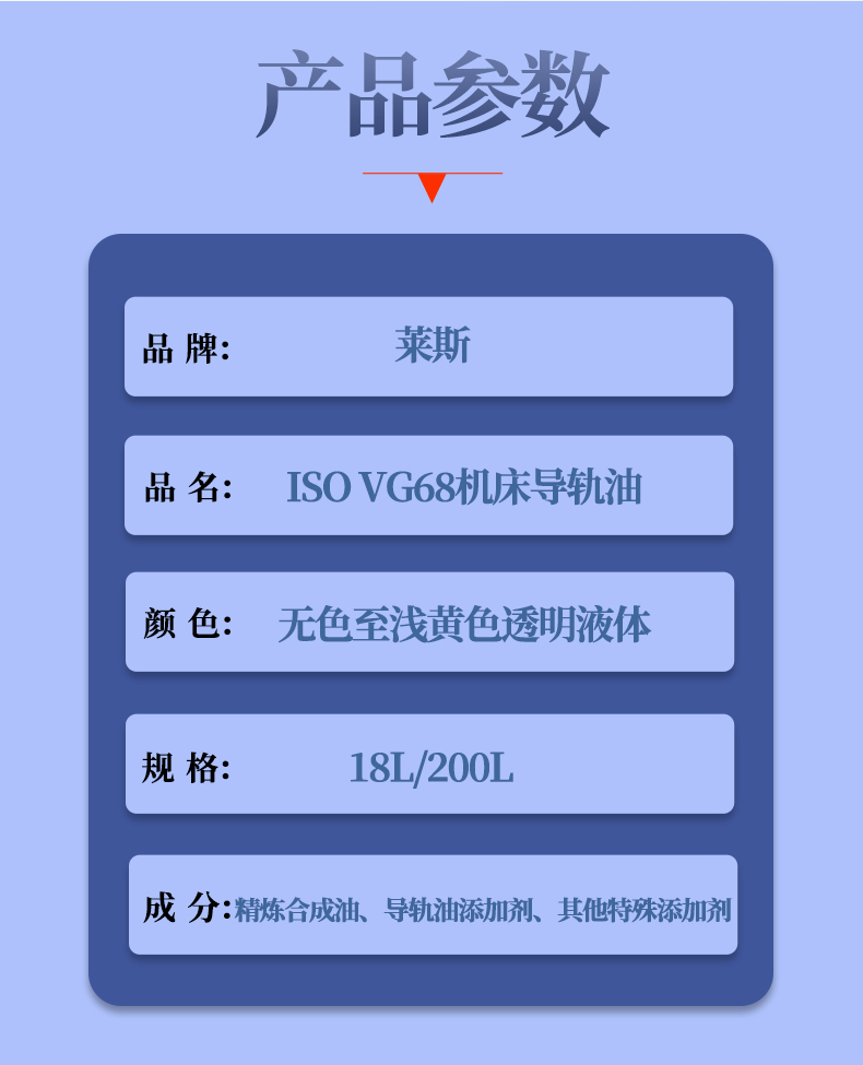 ISO-VG68导轨油_07