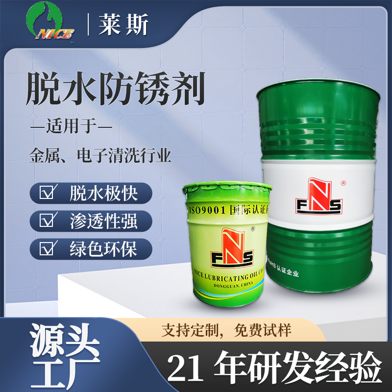 莱斯 NC-6000C 切水剂